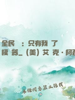 全民尋寶：只有我開了模擬器